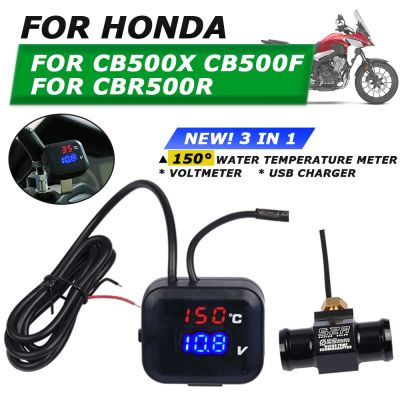 อุปกรณ์เสริมสำหรับฮอนด้า CB500X ซีบี500X ซีบี500 X F 500F CBR500R อุปกรณ์เสริมรถจักรยานยนต์เครื่องวัดอุณหภูมิน้ำเครื่องชาร์จ USB โวลต์มิเตอร์
