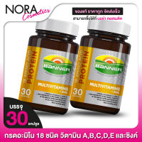 BANNER Protein Multivitamins + Zinc แบนเนอร์ มัลติวิตามิน [2 กระปุก] แบนเนอร์ โกลด์ พลัส เดิม