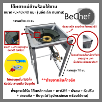 เตาแม่ค้า kb5 พร้อมขาตั้งเตาสูง 40x40x70cm ขาตั้งพร้อมบังลม เตาฟู่ เตาแก๊ส