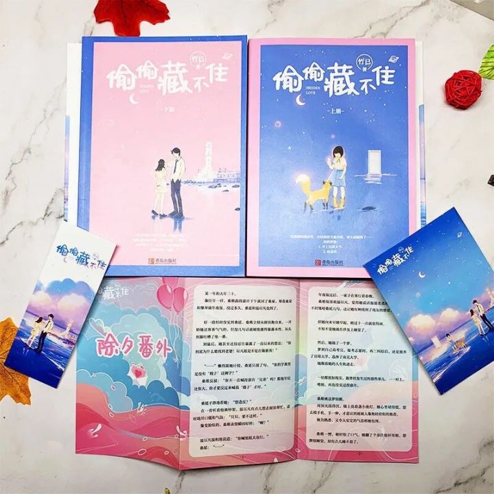 2-books-set-hidden-love-novel-by-zhuji-romance-love-fiction-book-postcard-bookmark-gift-unable-to-hide-a-novel-pet-secretly-novel-comics