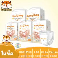 Sunny Baby Day&amp;Night Pants ไซส์ S-XXL แพมเพิส ซันนี่เบบี้ แพมเพิสเด็ก ผ้าอ้อมแบบกางเกง ราคาถูก