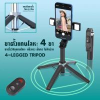 3IN1 ไม้เซลฟี่บลูทูธหมุนได้ 360° ที่วางโทรศัพท์สำหรับสตรีมสดแบบหมุนได้ ไม้เซลฟี่แบบยืดหดได้ ขาตั้งกล้องมัลติฟังก์ชั่น