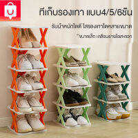 (พร้อมส่ง) shoes shelf รูปตัวX ​ดีไซต์สวย วางรองเท้าได้หลายคู้ แข็งแรง ชั้วางรองเท้า  ที่เก็บรองเท้า แบบ4/5/6ชั้น