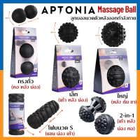 APTONIA MASSAGE BALL ลูกบอลนวด นวดกล้ามเนื้อ กดจุด คลายเส้น ผ่อนคลายกล้ามเนื้อ หลังออกกำลังกาย ใช้ได้หลายจุด 1 ชิ้น