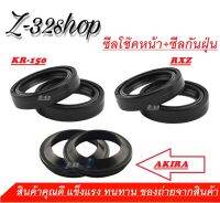 ซีลโช้คหน้า ซีลกันฝุ่น KR-150 / AKIRA / RXZ (ขายส่งเป็นคู่) ซีลโช้คหน้าราคาถูก ซีลโช้คหน้าคุณภาพดี ร้านนี้ส่งของไว ได้ของชัวร์