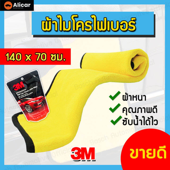 ผ้าไมโครไฟเบอร์-140-x-70-cm-ขนาดใหญ่-ผ้าเช็ดทำความสะอาด-ผ้าเช็ดรถ-ผ้าเช็ดโต๊ะ-ผ้าเช็ดทำความสะอาด-ผ้าซับน้ำ-ผ้าหนาพิเศษ