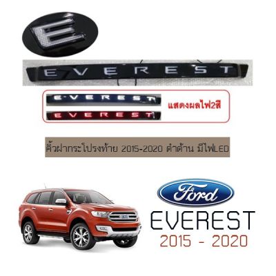 สุดคุ้ม โปรโมชั่น คิ้วฝากระโปรงท้าย Ford Everest 2015-2020 สีดำเงา มีไฟLED ราคาคุ้มค่า กันชน หน้า กันชน หลัง กันชน หน้า ออฟ โร ด กันชน หลัง วี โก้