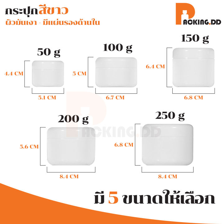 packing-dd-กระปุกครีม-พลาสติก-50-100-150-200-250-กรัม-สีพาสเทล-cg3-กระปุกแบ่งครีม-ตลับครีม-กระปุกเปล่า-ใส่ครีม-มีพลาสติกปิดกันครีมหก