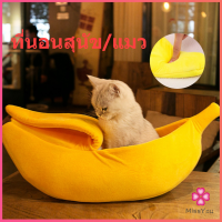 Missyou ที่นอนสุนัข/แมว รูปทรงกล้วยหอม สปอตสินค้า Pets Bed Banana