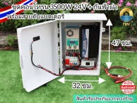 ชุดคอนโทรนเข้าตู้ 3500W/ 24V ชุดคอนโทรนชาร์จเจอร์โซล่าเซลล์ พลังงานแสงอาทิตย์ เพียวซายเวฟแท้ พร้อมชุดกันฟ้าผ่าและสายคีบแบตเตอรี่