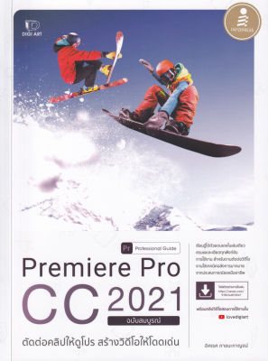 Premiere Pro CC 2021 Professional Guide