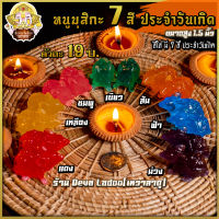 ? หนูมุสิกะ 7 สี(ใส) ประจำวันเกิด ขนาดเล็ก บริวารแห่งองค์พระพิฆเนศ ?