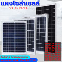 solar panelแผงโซล่าเซลล์ แผงโพลี Poly แผงโซล่า พลังงานแสงอาทิตย์ Solarcell Panel ขนาด 13W 20W 25W 35W 60W 12V และ 18V ราคาถูก