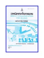 ตำราเรียน CDM4409 / MCS3184 / MCS330 วาทนิเทศเพื่อการขาย (63014)