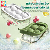 ที่ทำน้ำแข็งก้อนกลม แม่พิมพ์ Ice Ball Maker น้ำแข็งก้อน ถาดน้ำแข็ง แม่พิมพ์น้ำแข็ง