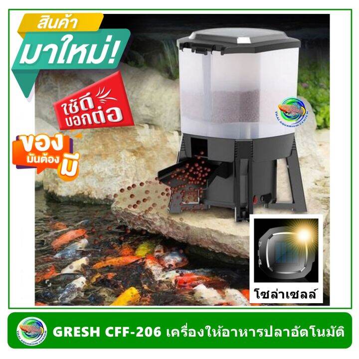 grech-cff-206-เครื่องให้อาหารปลา-มีแผงโซล่าเซลล์-ขนาด-6-ลิตร-เครื่องให้อาหารอัตโนมัติ-solar-automatic-feeder