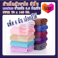 ผ้าเช็ดตัวนาโน สีพื้น แพ็ค 6 ผืน(สีเดียว) หนาพิเศษ น้ำหนัก 330 กรัม/ผืน ขนาด 70 x140 ซม.เกรด A ถูกมากกกก