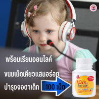 #ส่งฟรี#กิฟฟารีนแอลซีวิตจูเนียร์  #เม็ดเคี้ยวกลิ่นมิกซ์เบอร์รี่ #บำรุงสายตาสำหรับเด็ก #ติดจอมือถือ #จอทีวี #มี 100 เม็ด #อาหารเสริม