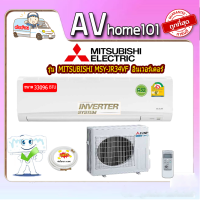 แอร์Mitsubishi Electric ติดผนัง ระบบInverter รุ่น ﻿MSY-JR34VF