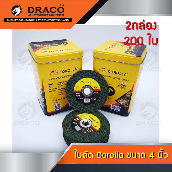 draco-ใบตัดเหล็ก-ใบตัดสแตนเลส-corolla-4-นิ้ว-รุ่น-2กล่อง-รวม200ใบ