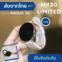 MK30 limited สมาร์ทวอชขนาด 41มม.