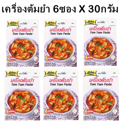 LOBO โลโบ เครื่องต้มยำ ขนาด 30 กรัม Tom Yum Paste 30g. ซอตปรุงอาหารและผงปรุงรส (แพ็ค 6ซอง)