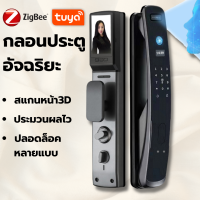 3D Tuya Zigbee Smart Digital Door Lock 3D DF4H กลอนประตูดิจิตอล สแกนใบหน้า ที่ล็อคประตูอัจฉริยะ ปลดล็อคด้วยใบหน้าแบบ