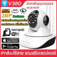 P2P กล้องวงจรปิด ไร้สาย คมชัด 3ล้าน IP Camera 3เสารับสัญญาณ มีภาษาไทย alarm อินฟราเรด IR cut V380Pro-2