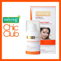 Smooth E Physical White Babyface UV &amp; Pollution Shield 18 G สมูท อี ฟิซิคอล ไวท์ เบบี้เฟส ยูวี แอนด์โพลูชั่น ชายน์