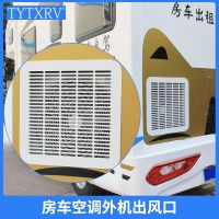 RV Air Conditioner Air Outlet