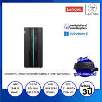 DESKTOP PC (คอมพิวเตอร์ตั้งโต๊ะ) LENOVO IDEACENTRE GAMING 5 17IAB7 (90T100BSTA) / Intel Core i5 / 16GB / 512GB SSD / NVIDIA GeForce RTX 3050 (8GB GDDR6) / Win11 / รับประกัน 3 ปี - BY A GOOD JOB DIGITAL VIBE