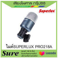 ไมค์ SUPERLUX PRO 218 A สินค้าพร้อมส่ง