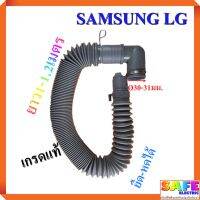 โปร++ ท่อน้ำทิ้ง สายน้ำทิ้งเครื่องซักผ้า SAMSUNG LG แบบยืดหดได้ เกรดแท้ ยาว 1-1.2 เมตร อะไหล่เครื่องซักผ้า ส่วนลด เครื่องซักผ้า อะไหล่เครื่องซักผ้า มอเตอร์เครื่องซักผ้า บอร์ดเครื่องซักผ้า