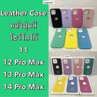 Leather Case เคสหนัง โชว์โลโก้ ด้านในกำมะหยี่ iPhone 14 Pro Max / 13 Pro Max / 12 Pro Max / 11