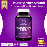 ** มีสินค้าพร้อมส่งด่วน ** MRM, Pregnenolone, 50 mg, 60 Vegan Capsules (No.479) *มาตราฐานอาหารเสริมจากอเมริกา ถูกที่สุด*