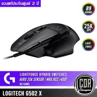 Logitech G502 X Wired Gaming Mouse ไร้เบิ้ลตอบสนองไว น้ำหนังเบาประกันนาน 2 ปี