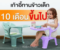 (?เก็บโค้ดลด10%) KidPlus เก้าอี้กินข้าวเด็ก เก้าอี้ทานข้าวเด็ก มีเบาะหนัง และถาดอาหาร น่ารักมากกก