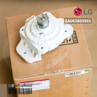 EAU63603501 / EAU63603503 มอเตอร์เครื่องซักผ้า LG (Motor Assembly,DC,Washer) อะไหล่เครื่องซักผ้า ของแท้ศูนย์