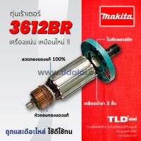 ?รับประกัน? ทุ่น (C) Makita มากีต้า เร้าเตอร์, เครื่องเซาะร่องไม้ รุ่น 3612BR