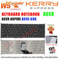 Keyboard Acer คีย์บอร์ด เอเซอร์ Aspire A515-53 เท่านั้น รุ่นอื่นไม่ได้คะ