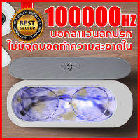 100000HZ การสั่นสะเทือนความถี่สูง ไม่มีการทำความสะอาดมุมที่ตายแล้ว เครื่องล้างอัลตร้าโซนิค สำหรับทำความสะอาดเครื่องประดับ แว่นตา เครื่อ