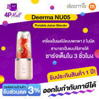 KPN_แก้วปั่น  [ประกันศูนย์ไทย 1 ปี] Deerma NU05 อเนกประสงค์ เครื่องปั่นน้ำผลไม้แบบพกพา  แก้วปั่นอัตโนมัติ  แก้วปั่นพกพา