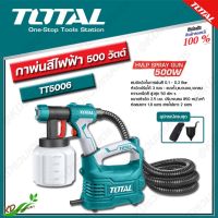 Total กาพ่นสีไฟฟ้า 500 วัตต์ กระป๋องพลาสติก ระบบ HVLP รุ่น TT5006 (งานหนัก)