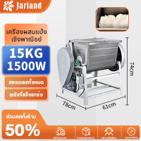 Jarland เครื่องนวดแป้ง เครื่องนวดแป้งขนาดใหญ่ เครื่องนวดแป้งเชิงอุตสาหกรรม เครื่องผสมอเนกประสงค์ อุปกรณ์เบเกอรี่