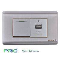 PRIO Platinum Stainless สวิตช์ 1 ทาง + สวิทช์ USB 2.0A หน้ากากสแตนเลส สีเทา เงิน สวยหรูหรา