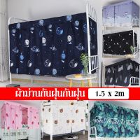 【Welshop】ผ้าม่านเตียง หอพักนักศึกษา 1.5*2m ม่านเตียง กันฝุ่นปิดกั้นแสง ติดตั้งง่าย เตียงสองชั้น ม่านทึบแ