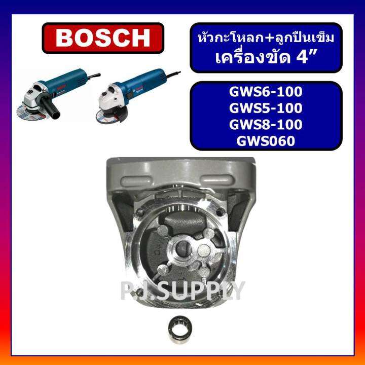 หัวกระโหลก-หินเจียร-4-นิ้ว-gws6-100-gws5-100-gws8-100-gws060-bosch-หัวกะโหลกเครื่องขัด-4-นิ้ว-gws6-100-หัวกะโหลก-gws8-100