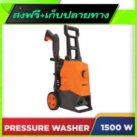 ?ส่งฟรี [มีโปร] Free Shipping High Pressure Washer 1500W