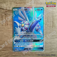 พัลเกีย GX (AS4b B 184/178 SR) น้ำ ชุดเทพเวหา การ์ดโปเกมอน (Pokemon Trading Card Game) ภาษาไทย