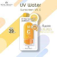 (ยกกล่อง) กันแดด Royal Beauty UV Water Sunscreen Vit C รอยัล บิวตี้ ยูวี วอเตอร์ ซันสกรีน วิตซี กันแดด วิตซี